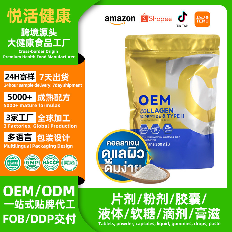 OEM collagen powder private label foreign trade Amazon tripeptide collagen and type II collagen processing