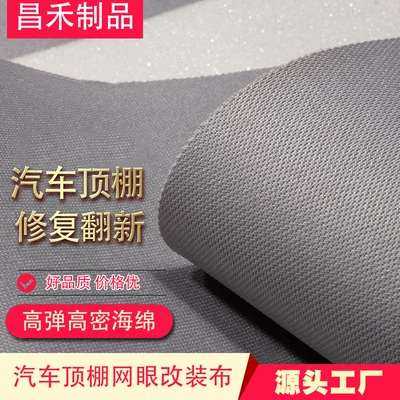 Car roof lining – Qìchē Upholstery Cloth