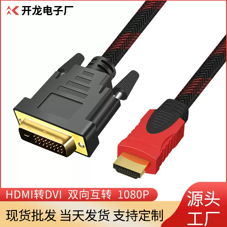 hdmi转dvi线双向转换1080P连接线电脑转换器dvi转转接线高清镀金