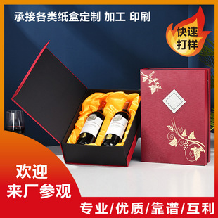 High-End Wine Gift Box, Red Wine Packaging Box, Gift Box, Red Wine Packaging Box, 2 Pieces, Custom Red Wine Packaging