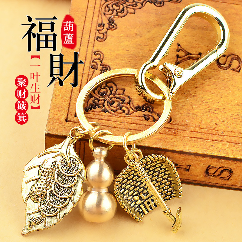 Emperor's Nine Sons Dustpan Gourd Keychain Pure Brass Small Gourd Keychain Pendant Leaf Pixiu Car Keychain