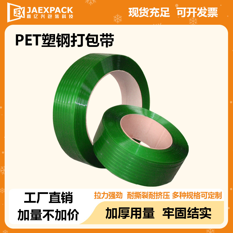 现货批发塑钢打包带pet绿色塑钢带印字捆扎带热熔塑料包装带机用