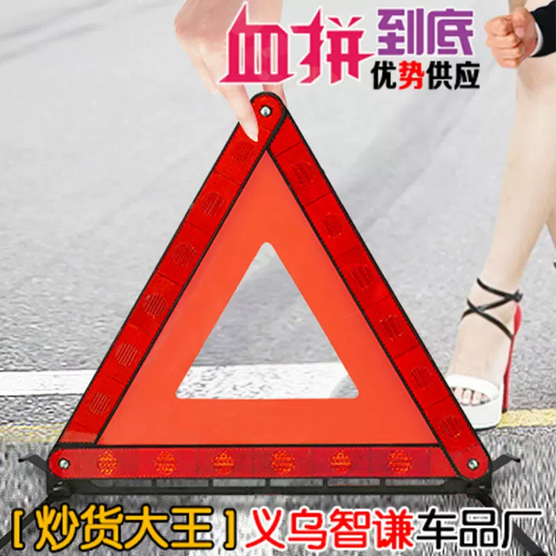 年检用反光型汽车三角架警示牌三脚架标志车用故障停车警示牌必备