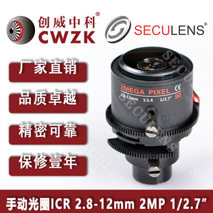 3X Manual Zoom Lens 2.8-12mm Surveillance 2Mp Manual Aperture with Icr 1/2.7" Chuangwei Zhongke