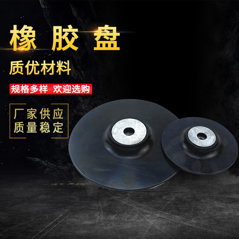 橡胶磨盘自动吸盘 磨盘垫片橡胶垫 打磨盘