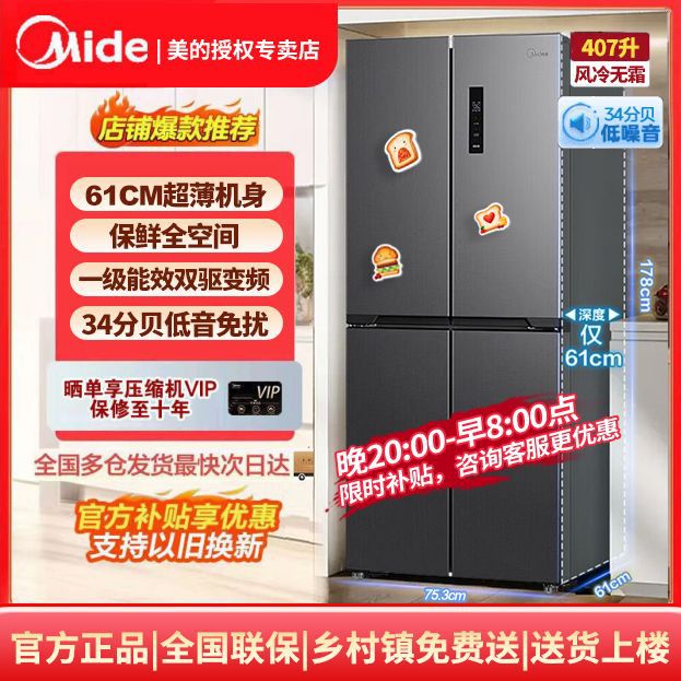 美的407升十字双开四门双变频风冷无霜智能家用大冰箱