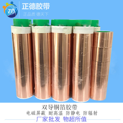 厂家批发定制 电磁屏蔽导电铜箔胶带 纯铜导电胶带 双导铜箔胶带|ms