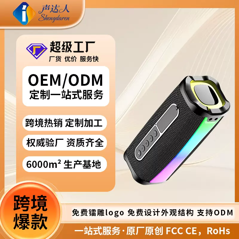 严选定制贴牌跨境外贸无线蓝牙音箱大音量户外便携TWS迷你重低音
