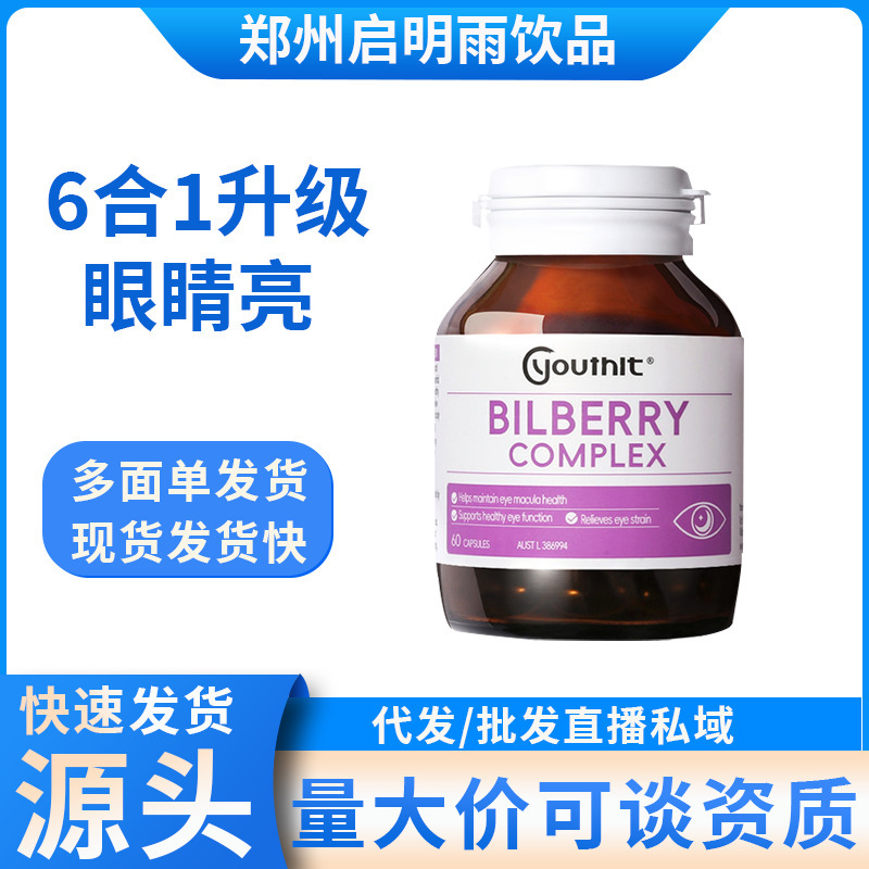 澳洲进口Youthit优思益蓝莓叶黄素护眼胶囊成人DHA花青素护眼丸|undefined