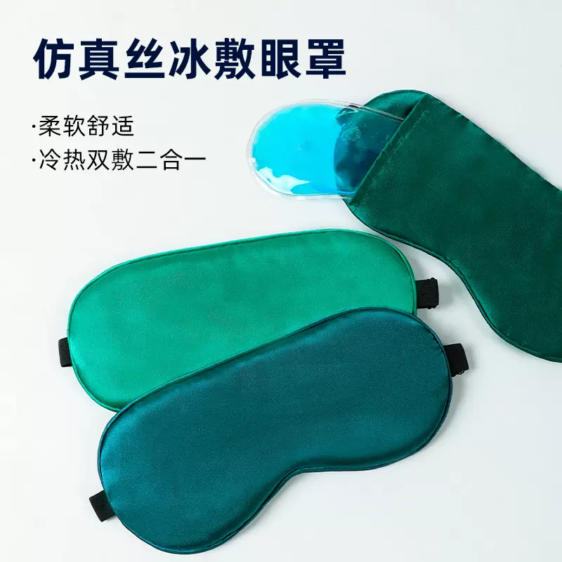 亚马逊跨境新款仿真丝冰敷眼罩 桑蚕丝睡眠眼罩热敷护眼罩印logo