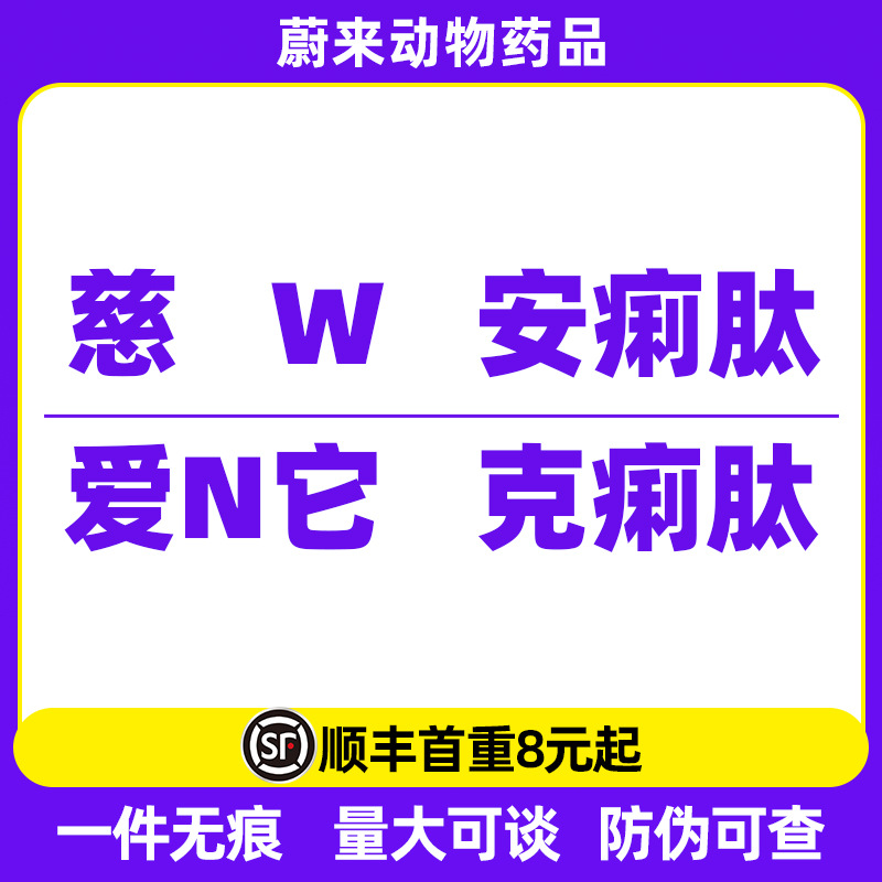 爱纳ta它克痢肽 慈wei卫安痢肽宠物猫狗拉肚子调理肠胃 bei肠贝宁