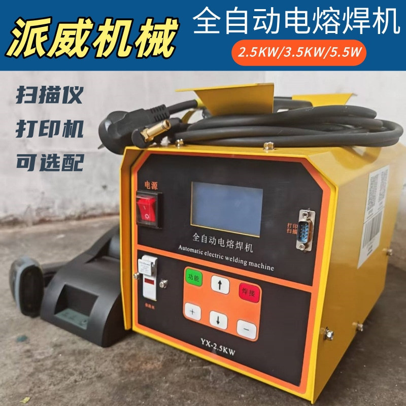 Automatic Electric Fusion Welding Machine Pe Pipe Hot Melt Butt Welding Machine 2.5Kw/3.5Kw/5.5W Intelligent Electric Fusion Welder