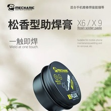 MECHANIC维修佬一触即焊助焊膏X6松香无卤X9素焊油免清洗