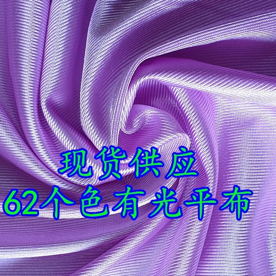 现货供应 有光平布 涤纶经编有光针织平板布 运动服箱包装布料