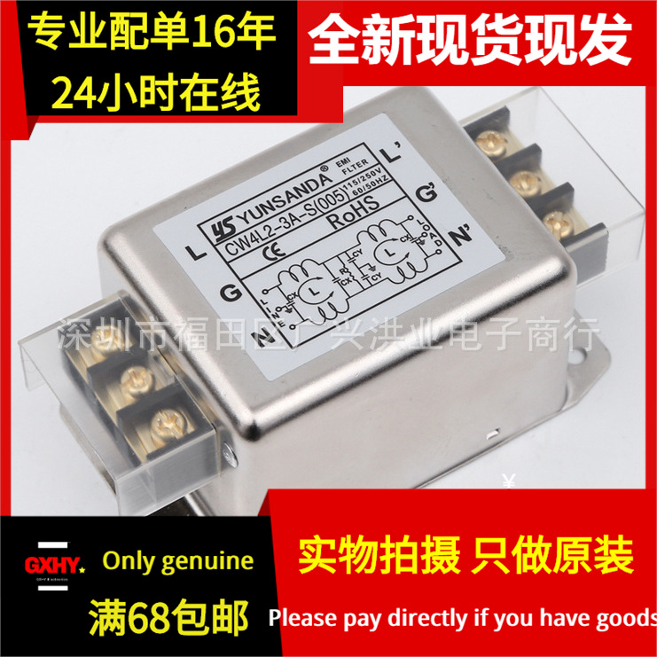 全新现货YS CW4L2-6A-S(005) 单相交流高性能电源滤波器双极系列