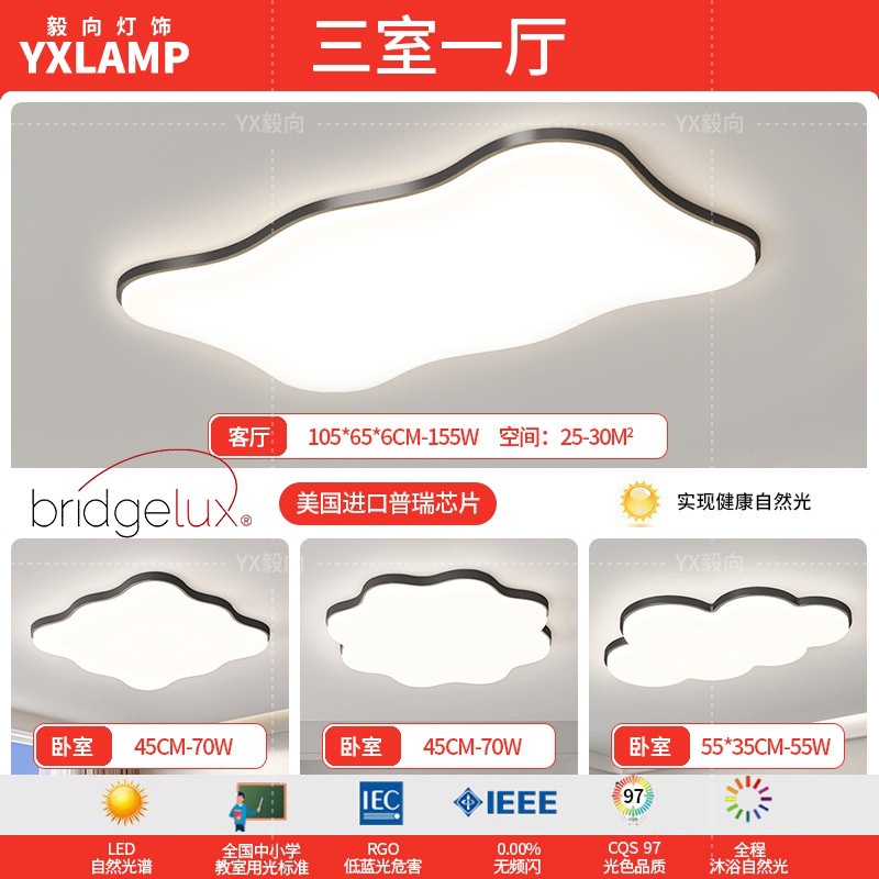 Luz principal de la sala de estar 2025 nueva lámpara moderna y simple Guangdong Zhongshan paquete de toda la casa combinación de luz de techo de viento de crema