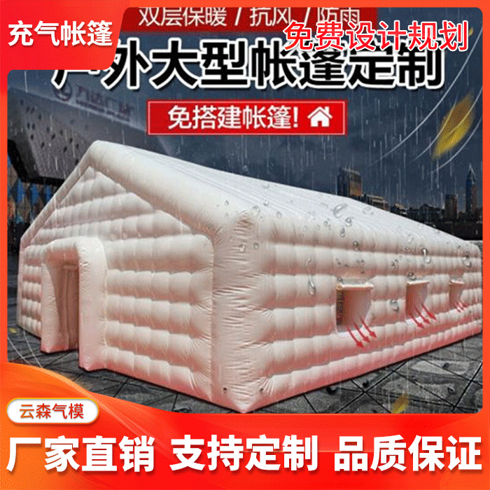 大型户外广告人气活动充气帐篷防寒保暖防雨免搭建inflatabletent