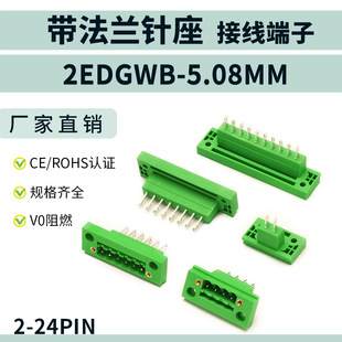 ���ʽ�����Ӿ�����2EDGWB-5.08mm�����䷨�m�̶��ݽz�P���^