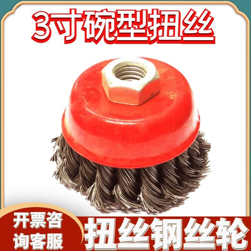 М14 twisted wire bowl 3-дюймовый 0.5 проволочный щеточный диск для удаления краски через угловую шлифовальную машину 125