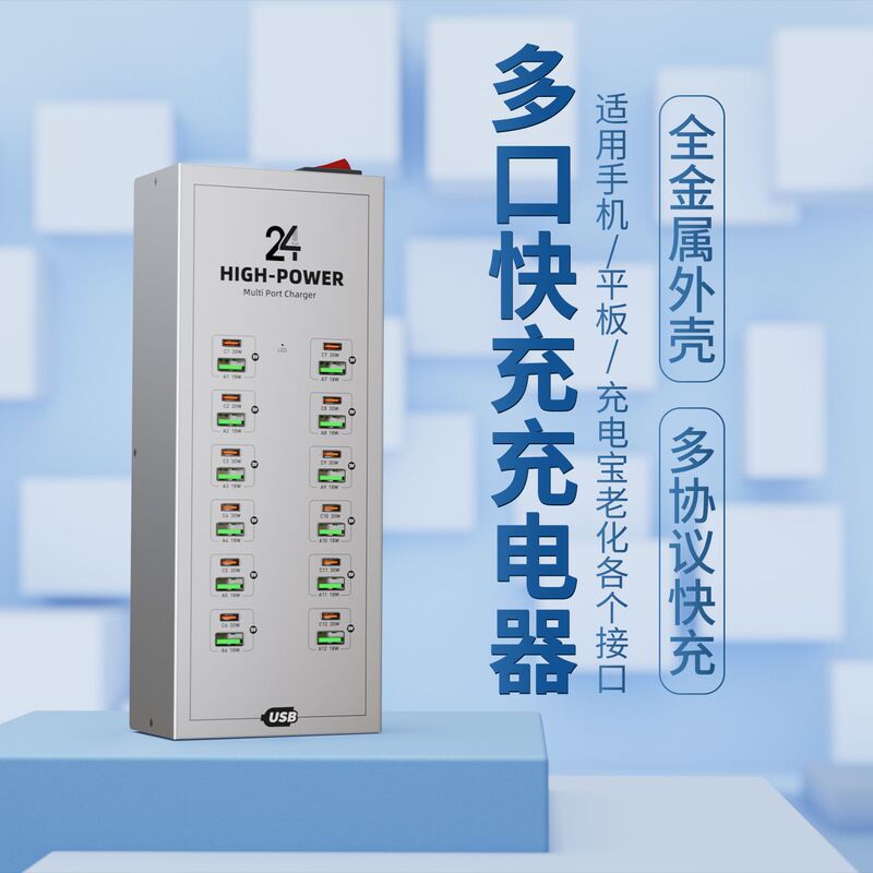 New Multi-Port Charger 300W High-Power 24-Port Usb+Type-C Fast Charging Station for Mobile Phones and Tablets