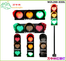 心形红绿灯200型LED拍照小区打卡文字图案交通信号红绿装饰灯物业