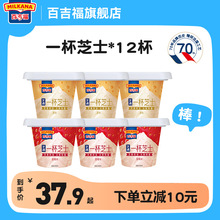 百吉福一杯芝士即食奶酪杯营养零食原味12甜品网红乳酪批发