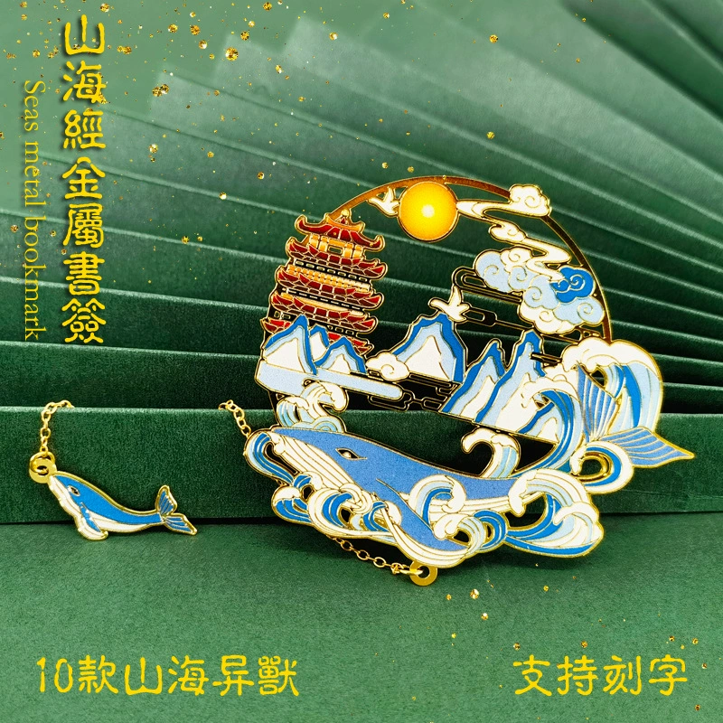 Shanhaijing полая латунная металлическая Закладка классический китайский стиль Творческий древний стиль студент учитель сопровождающий подарок гравировка