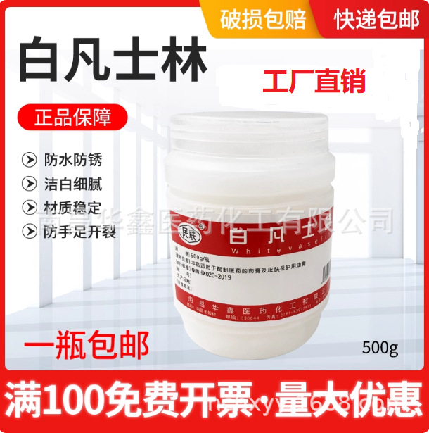 华鑫医药民联医用凡士林辅料润滑防尘软膏基质白凡士林500g包邮