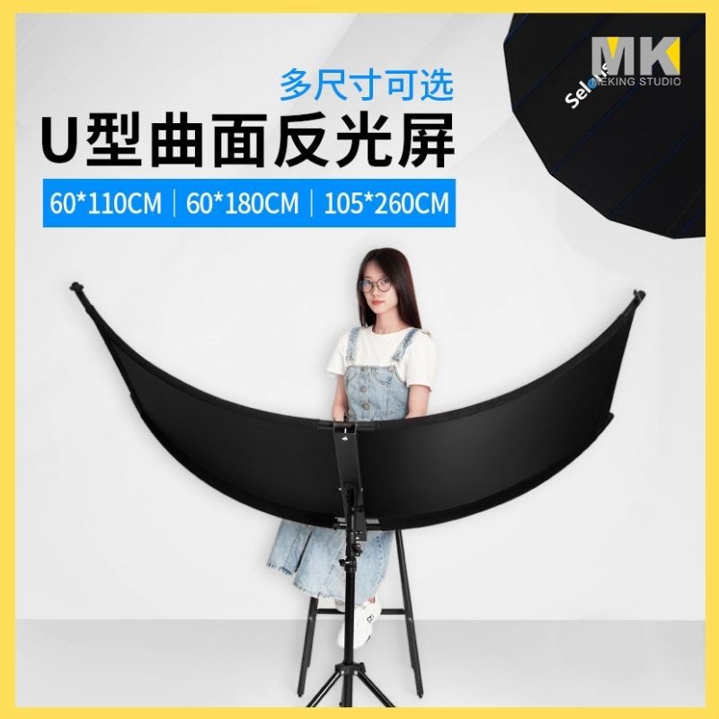 U型曲面摄影反光板 弧形眼神光证件照肖像照便携补光板柔光反光屏