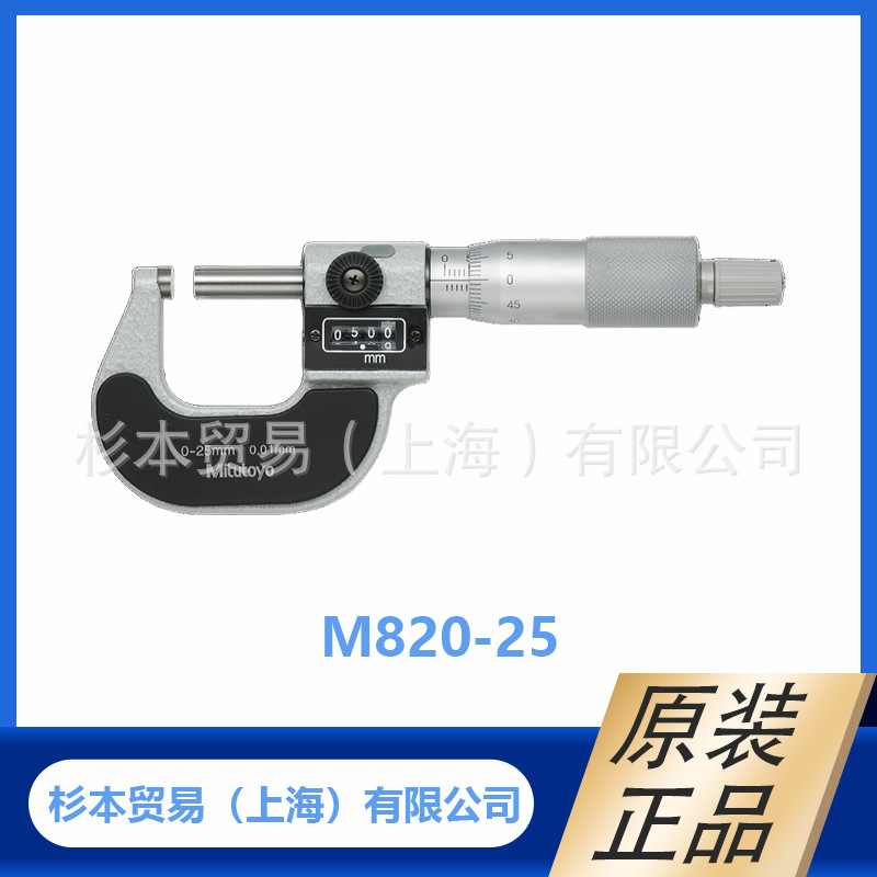 MITUTOYO三丰193系列 计数器读数外径千分尺M820-25/193-111
