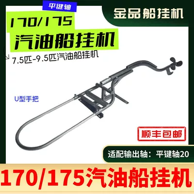170 gasoline engine boat outboard motor marine propeller outboard motor bracket (Gasoline Engine Oil) - 12m-curved-paddle-suitable-for-bamboo-rafts-u-shaped-handle