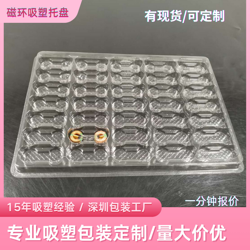现货吸塑托盘磁环电感包装pet塑料盒深圳工厂包装泡壳量大价优