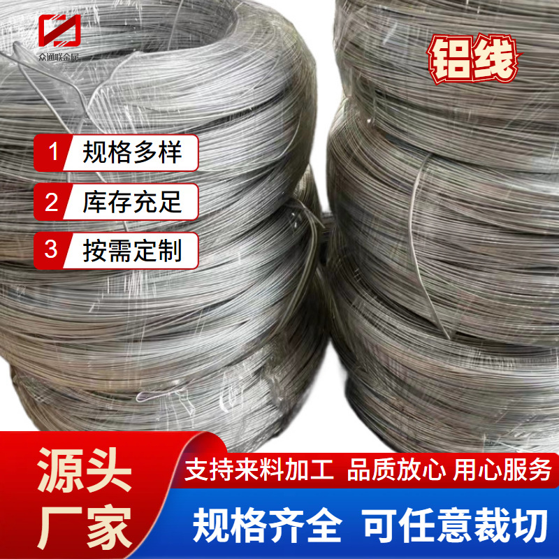 铝线1060全软退火铝丝厂家直销 2至5毫米手工绑扎 可定制加工