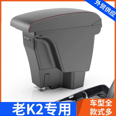 Suitable for Kia K2 Armrest Box 11-15 Old K2 Special Central Armrest Box Storage Box Original Modification Accessories