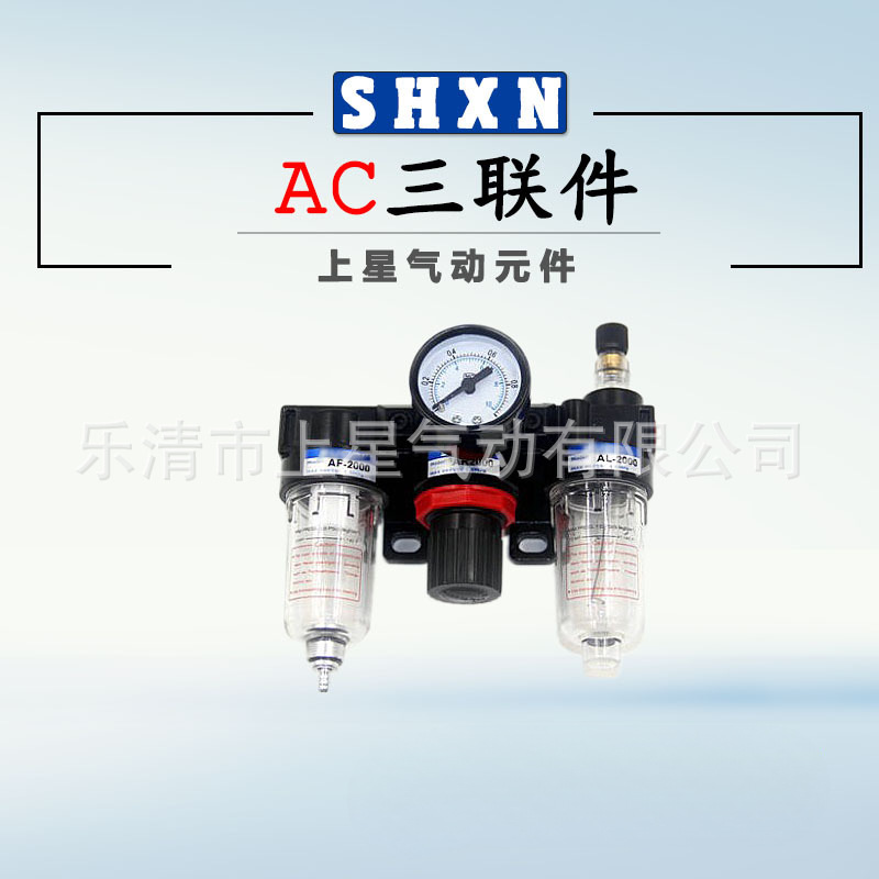 亚德客气源处理器AC2000三联件 过滤器三联体油水分离器AF+AR+AL