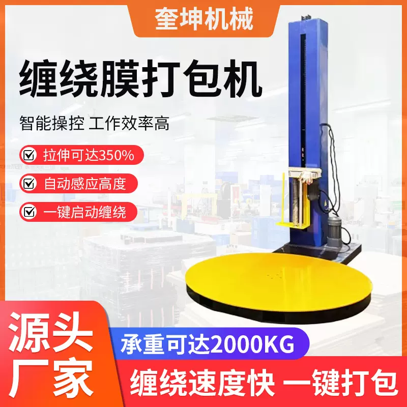 打包托盘机械全自动缠绕机 厂家供应快递缠绕膜转盘包装机批发