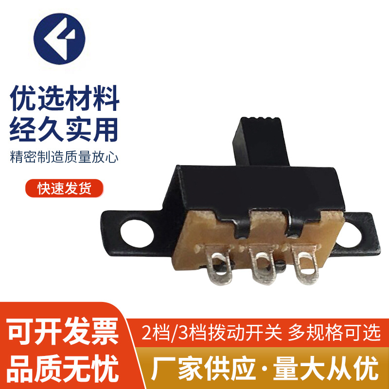 厂家供应小型拨动开关SS-12F55波动开关玩具3脚两挡滑动开关现货