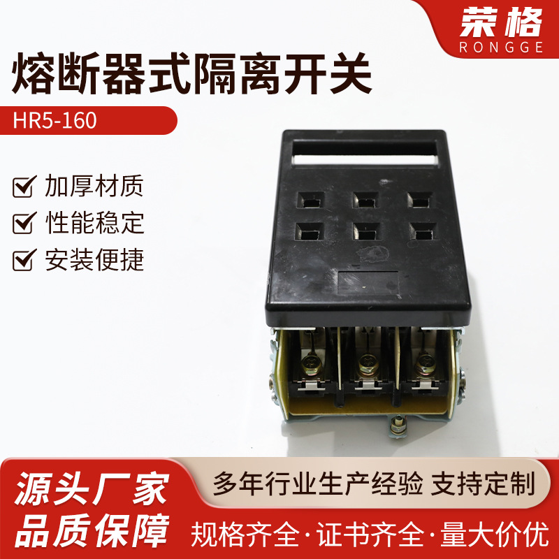 熔断器式隔离开关HR5-160闸刀3P刀熔三相刀熔紫铜防触电电刀电闸