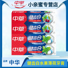 中华牙膏健齿白90/155g护龈防蛀薄荷味清新固齿口气除臭清新口气