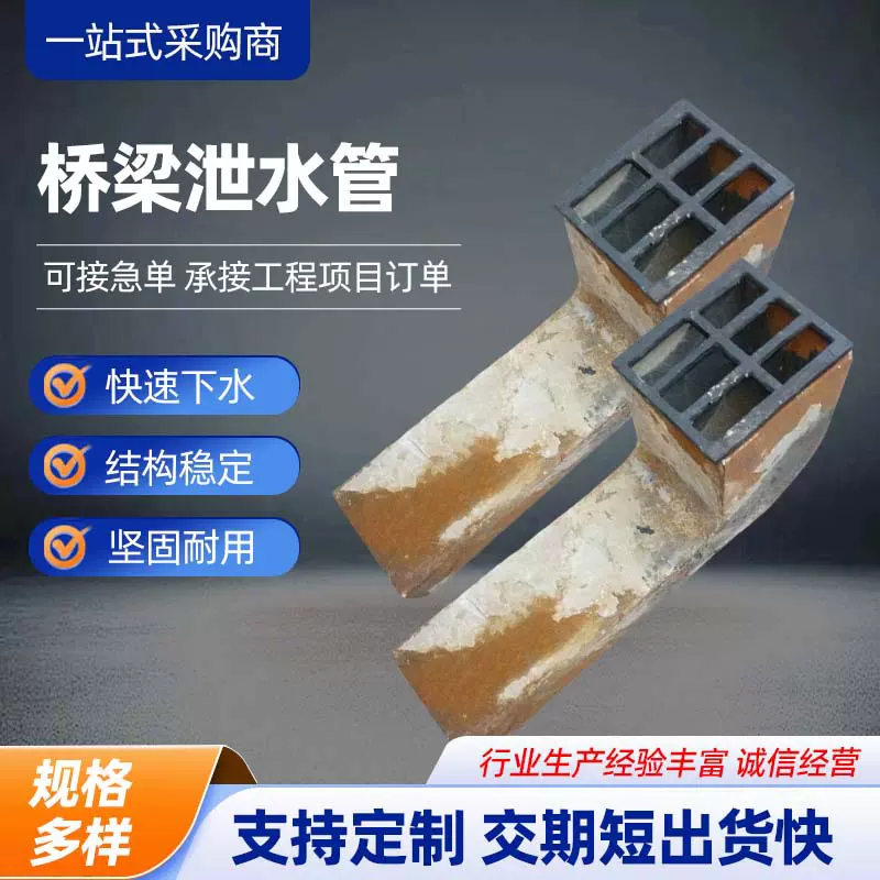 桥梁泄水管铁路各种异型铸铁泄水管方形泄排水系统高速铁路专用