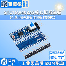 STC15W408AS���İ�ϵͳ�� 51 ��Ƭ�������� ѧϰ�� TTSOP20