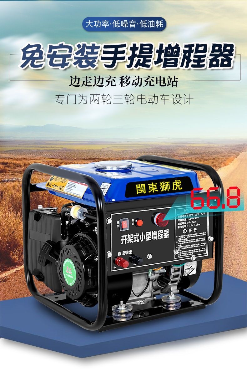 Portable 72v electric two-wheeled and two- or three-wheeled vehicle range extender generator, no installation required, 48/60 small-sized rechargeable battery