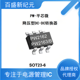 PW2162 PW2163/B SOT23-6���b 16Vݔ�� 2Aݔ�� ����DC-DC�D�Q��IC