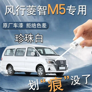 Dongfeng Fengxing Lingzhi M5 Boya Təmizləyici Orijinal Avtomobil Cızıq Təmiri