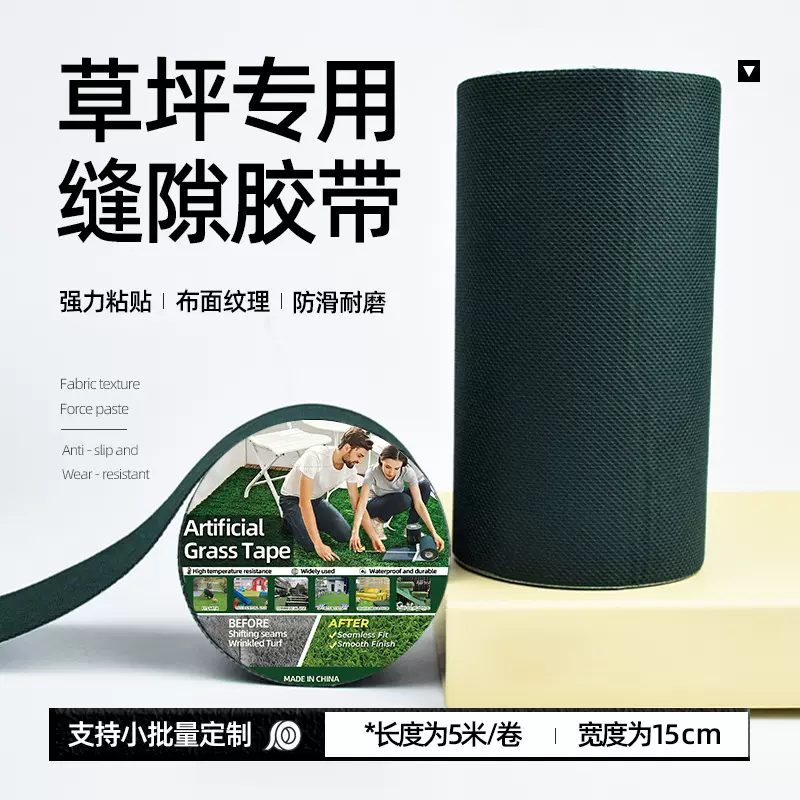 草坪专用胶带人造塑料草皮胶地毯超宽固定胶布仿真草坪接缝胶带