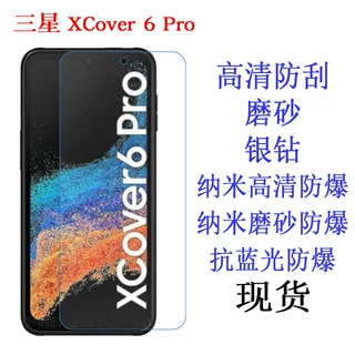 适用于 三星XCover 6 Pro XCover Pro 2 XCover7 手机膜 贴膜