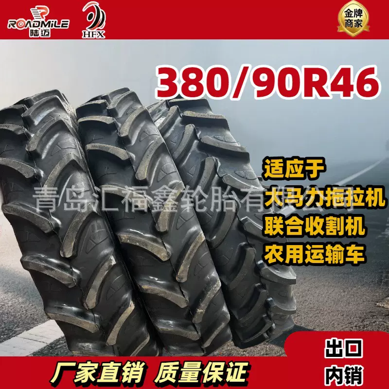 出口/配套中耕拖拉机380/90R46子午线轮胎