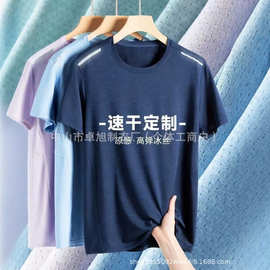 夏季定制冰感透气运动 T 恤薄款高弹冰丝速干短袖LOGO团体服印制