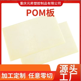 绝缘板;亚克力板;POM塑料板