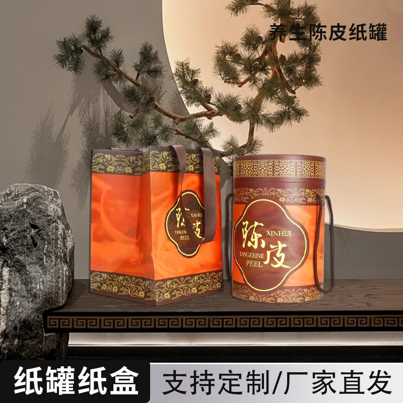 陈皮空纸罐密封包装空盒圆形食品纸罐纸筒天地盖圆筒厂家定制